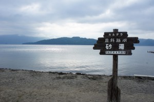 Lake Kussharo: Sunayu Beach        
